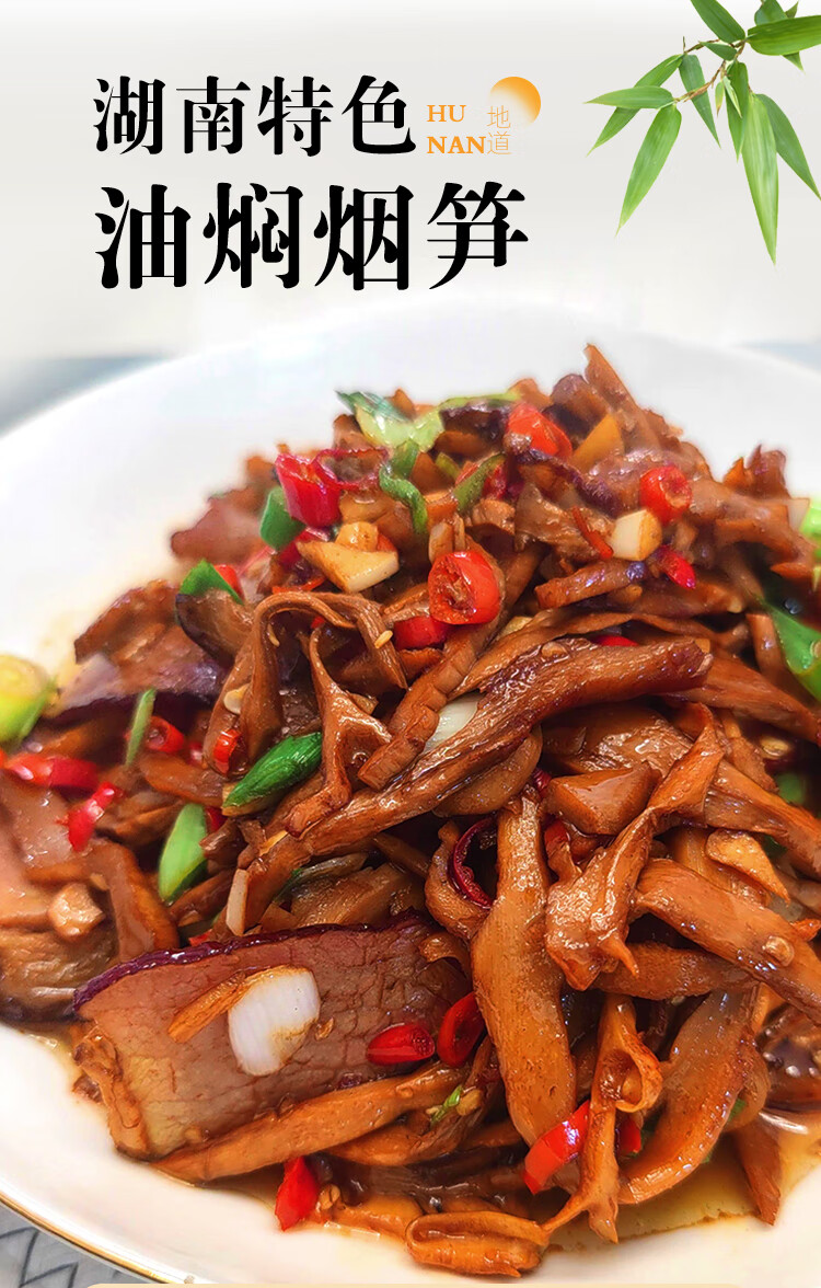 烟笋 湖南油焖烟笋新鲜清水笋干农家自制笋丝咸菜笋子嫩脆笋尖 油焖