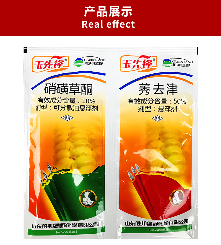 仙葩玉先锋玉米苗后专用除杂草硝磺草酮莠去津黄玉米甜糯玉米地除草剂