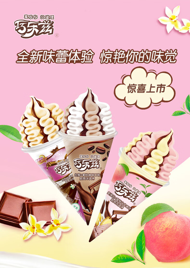 伊利冰淇淋巧乐兹大脆筒3支巧克力香草口味9支