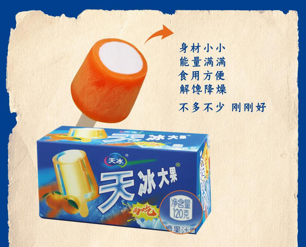 天冰大果冰棒老冰棍夏威夷两吃甜橙牛奶雪糕冰淇淋童年 天冰大果10支