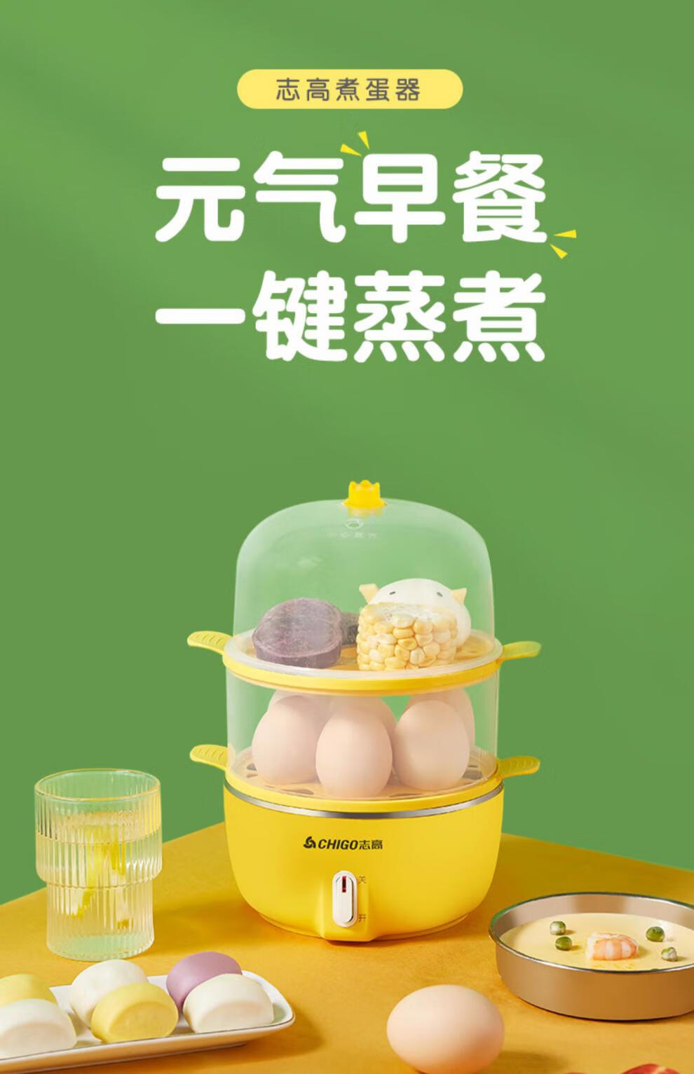 志高蒸蛋器家用多功能煮蛋器自动断蛋机早餐神器迷你小型宿舍艾斯维乐