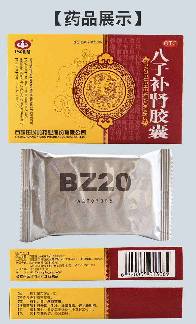 以岭 八子补肾胶囊 0.4g*20粒 5盒装