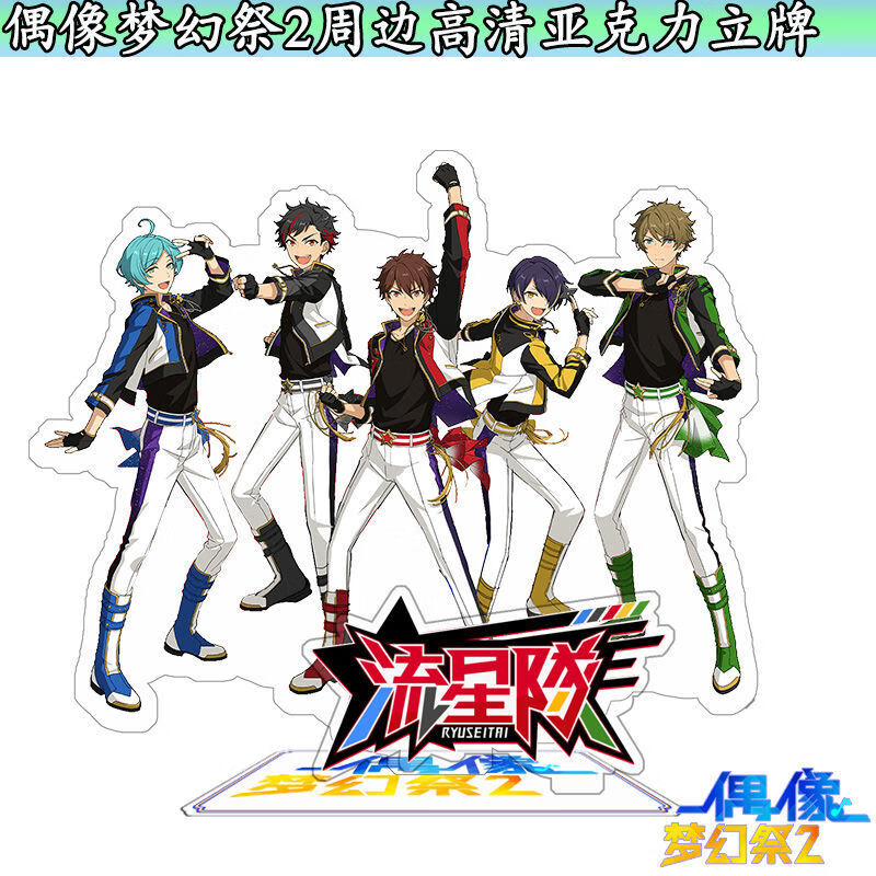 偶像梦幻祭2亚克力立牌冰鹰北斗流星队薰日日树游木真trickstarundead