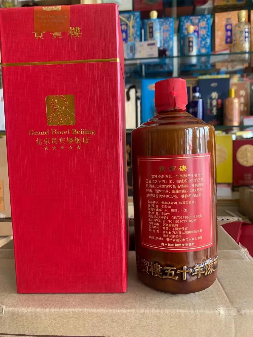 樱安娜北京饭店酱香型500ml6瓶整箱装北京饭店贵宾楼五十年陈酿白酒