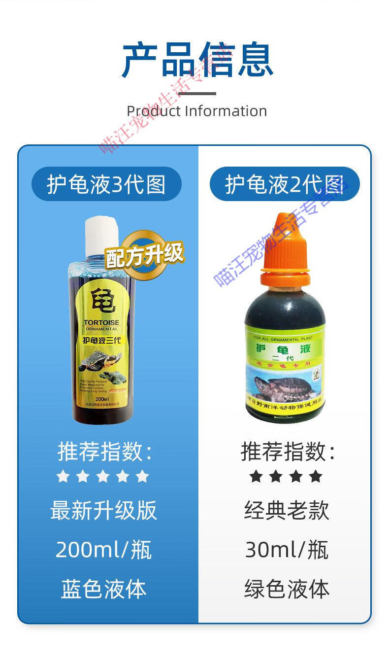 瑾伦护龟液3代乌龟药护理液护龟宝腐皮烂甲龟白眼病二代30ml1瓶不够用