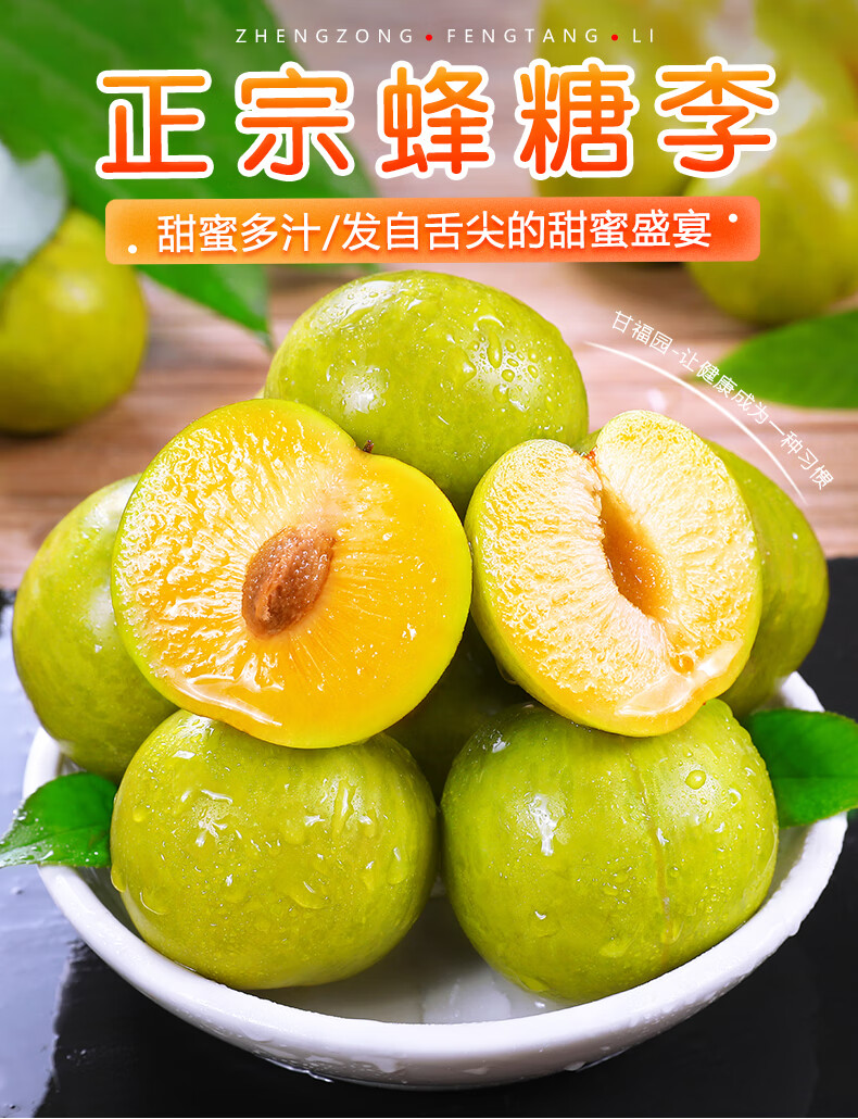 蜂糖李 贵州六马蜂蜜冰糖李子新鲜脱骨李当季孕妇水果 【精选品质特级