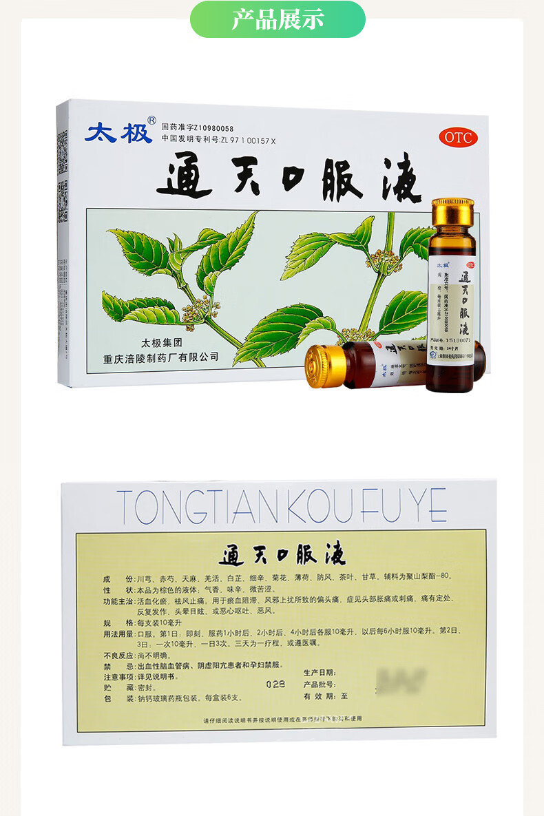 太极通天口服液10ml*6支 单盒装