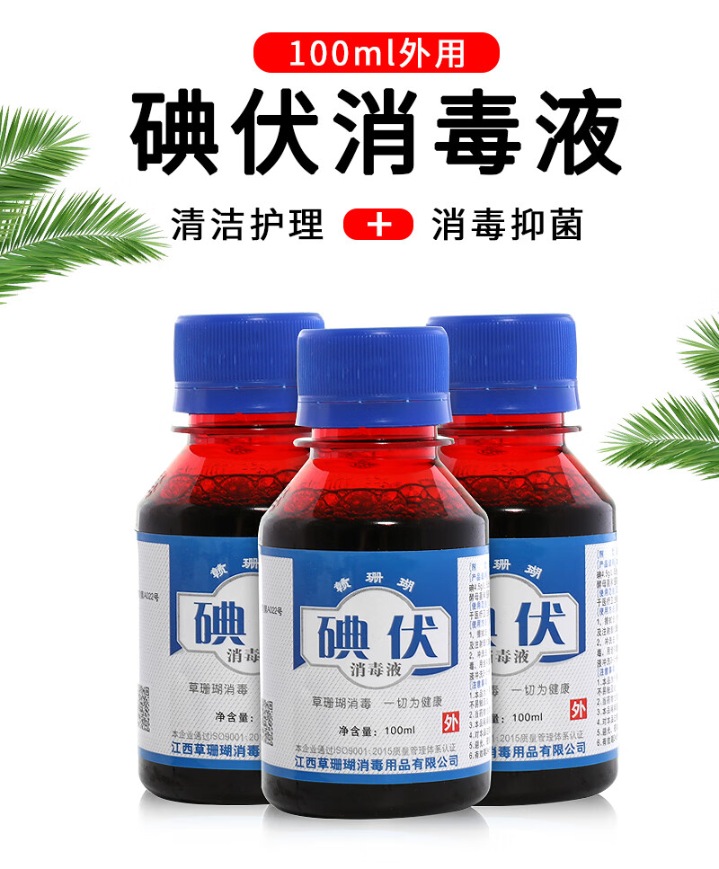 医用碘伏消毒液典伏碘酒泡脚大瓶500ml小瓶100ml赣珊瑚碘伏100ml50瓶