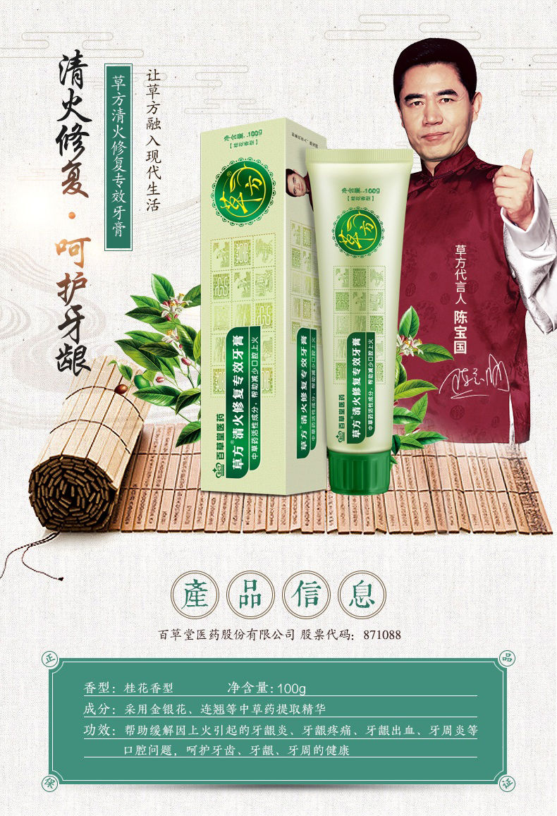 邹润安云南本草百草棠草方清火修复专效牙膏防蛀草本去渍清新口气 草