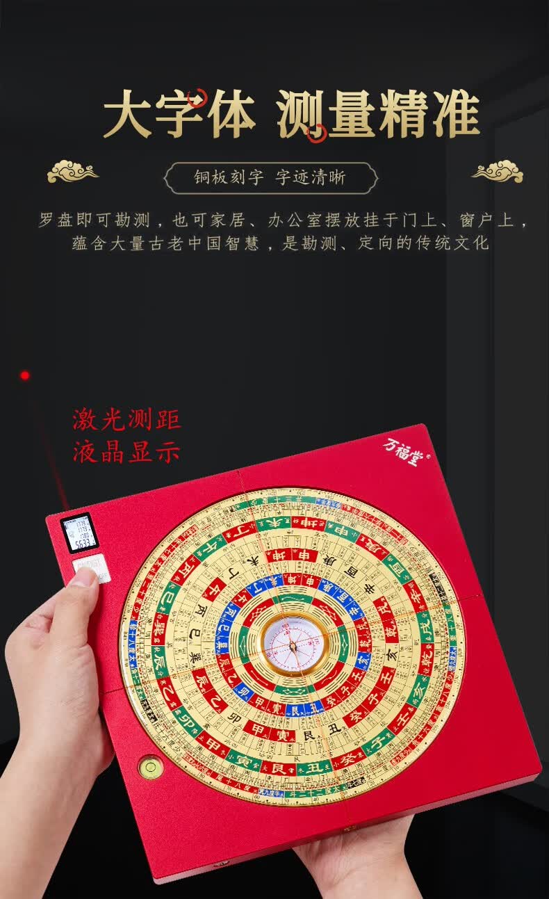 礼祥瑞 万福堂四面激光罗盘测距仪风水高精度三元三合定位电子可调节