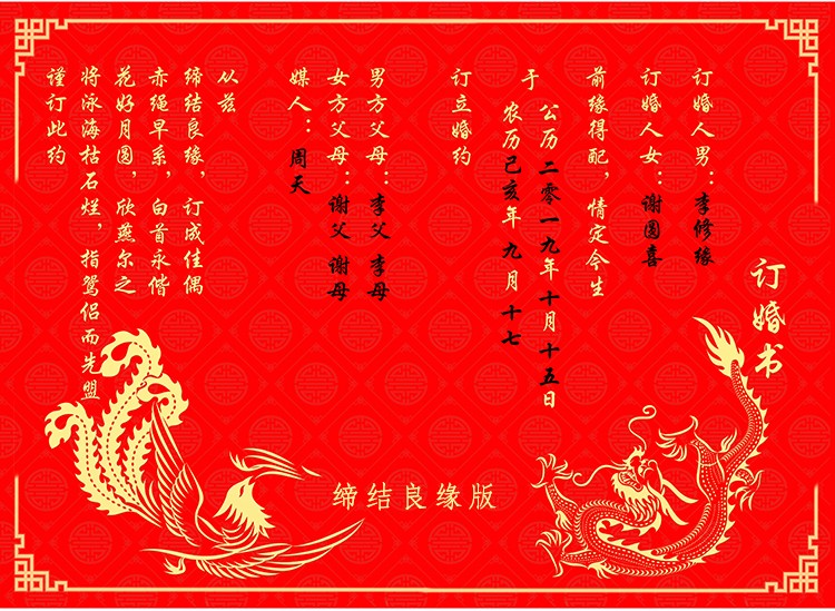 舞万花手写订婚书中式娶书定书日子帖用品预报佳期下结婚聘书婚书