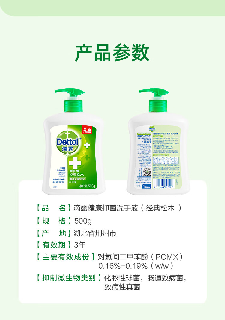 滴露dettol健康洗手液经典松木500g儿童洗手液500g瓶装500g