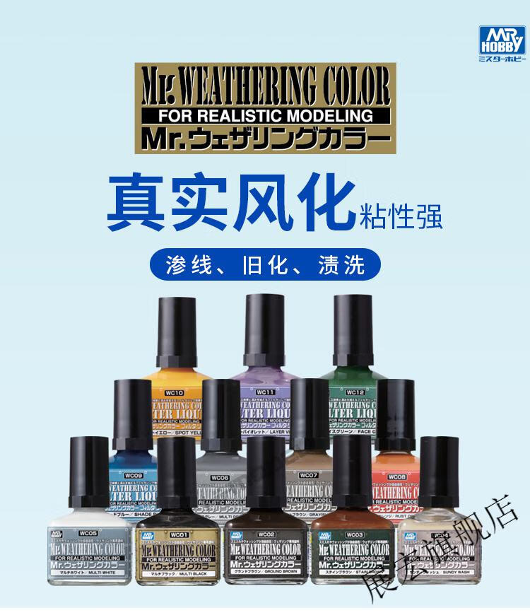 郡士渗线液恒辉模型郡士型旧化渗线渍洗效果液wc01wc13wct101102薄