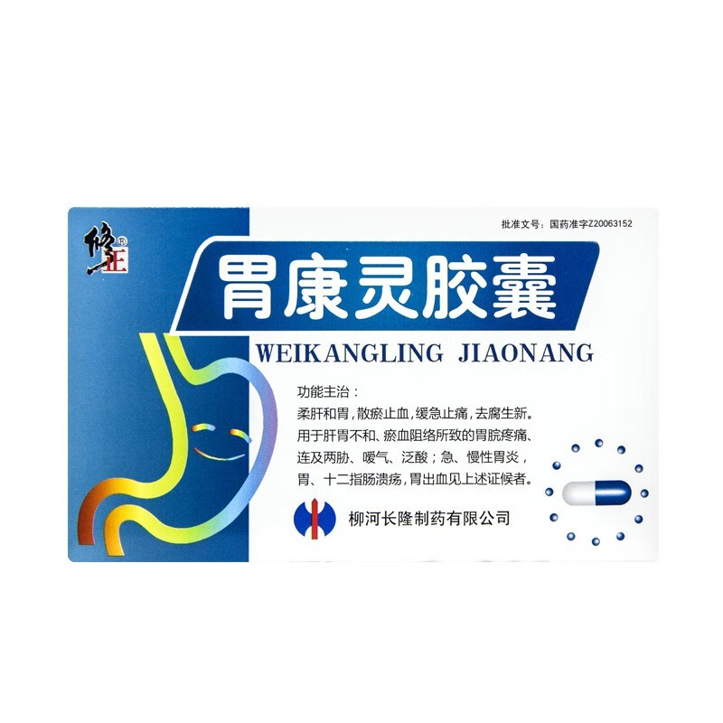 修正 胃康灵胶囊 24粒 胃出血 胃炎 胃疼 胃痛 胃溃疡十二指肠溃疡 5