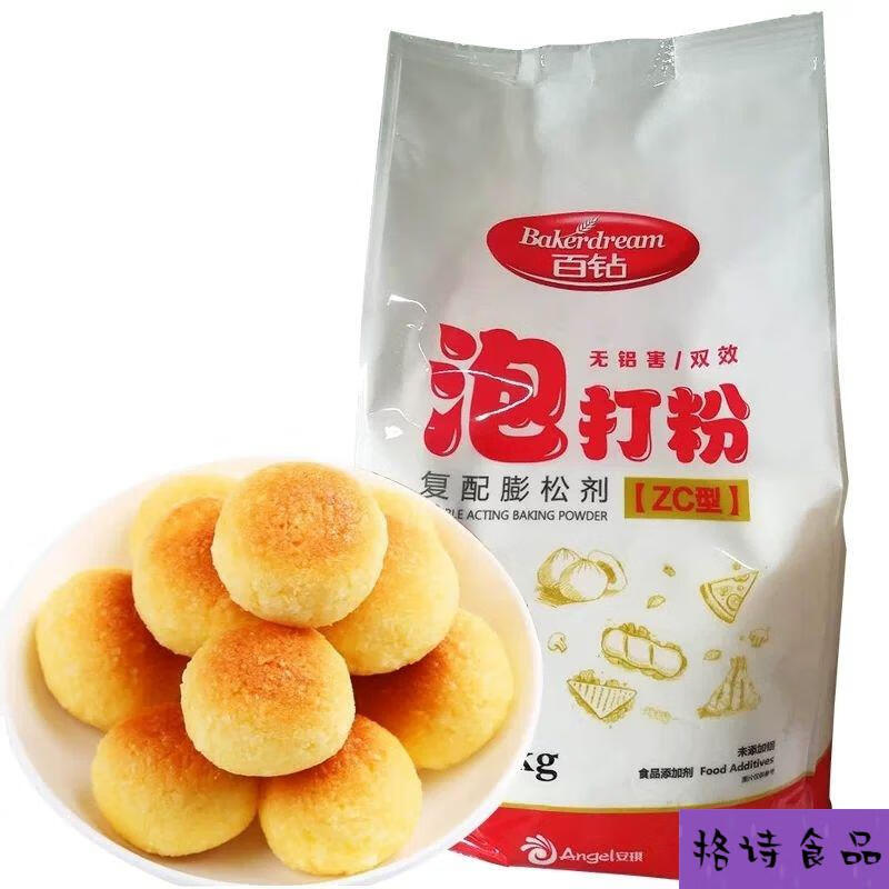 双效泡打粉l型5kg*2包复合膨松剂包子馒头蛋糕西 百钻泡打粉2.5公斤