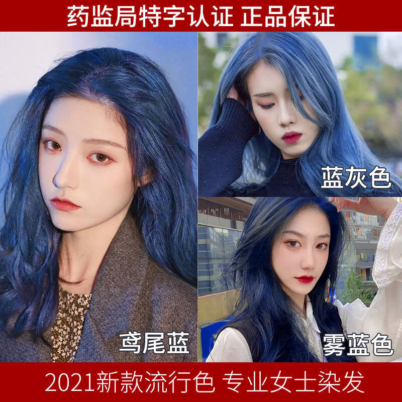 鸢尾蓝2021年街拍网红流行显白潮色自己在家染雾霾蓝灰色蓝黑色学生女