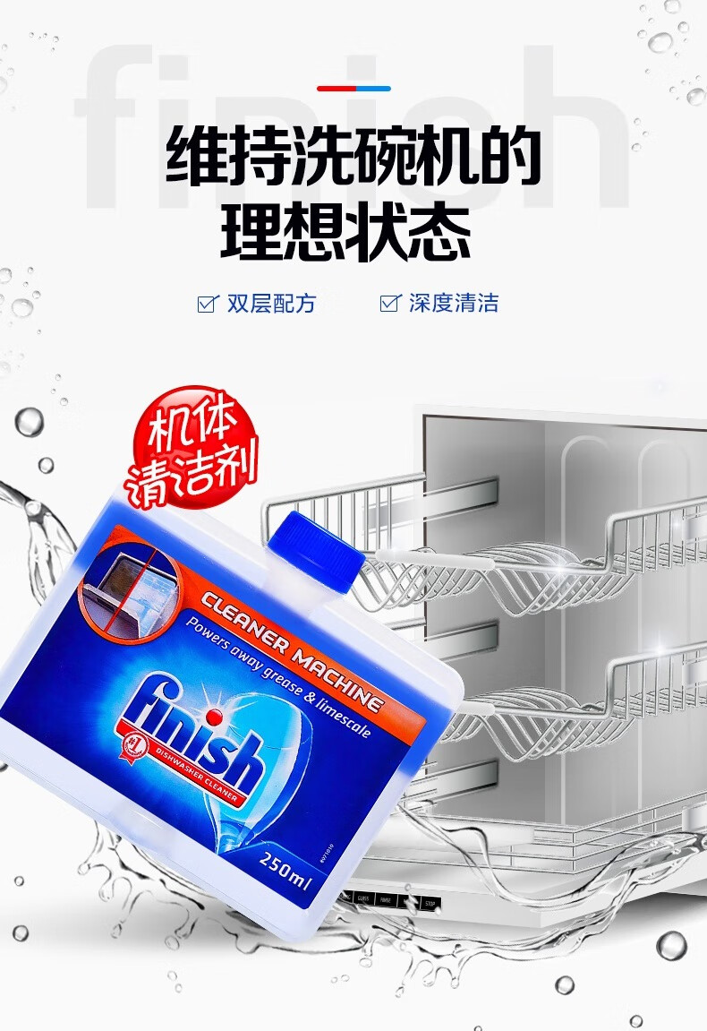 厨房洗碗机除垢剂finish洗碗机洗涤剂机体清洁剂清洗剂去除重油污水垢