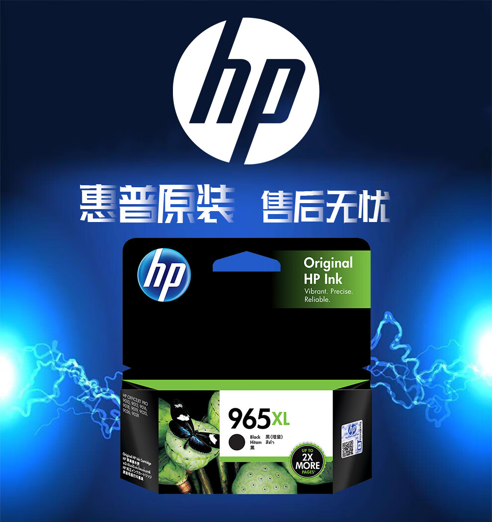 hp惠普965墨盒黑965xl969xl大容量officejetpro90109012965黑色墨盒