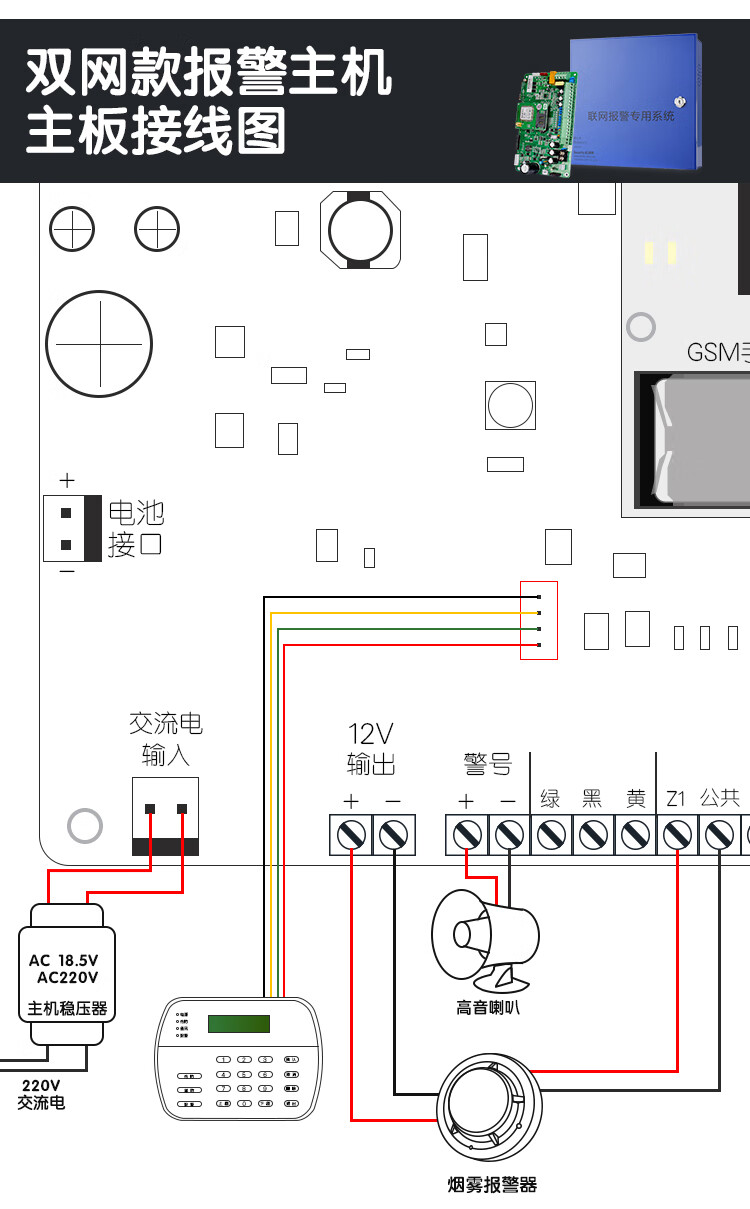 bls-239c家用店铺防盗报警器电话网络app红外线工程安防 bls-239c-16f
