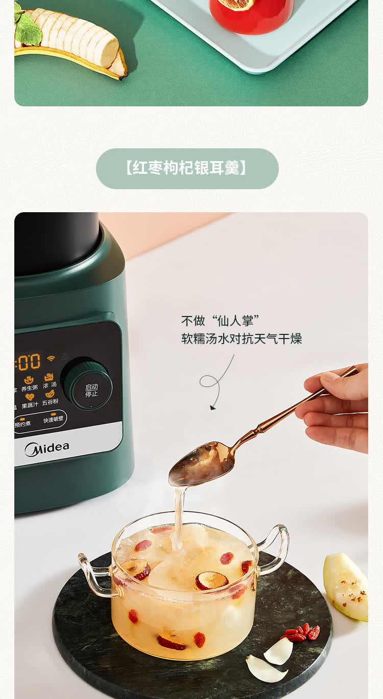 美的中高端 多功能全自动破壁机 带熬煮 1.75L 1300W强劲电机 图12