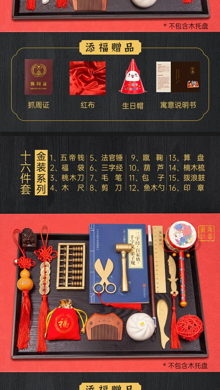 中式抓周用品一周岁抓阄玩具套装女宝宝男孩生日红布置道具礼物1 金装