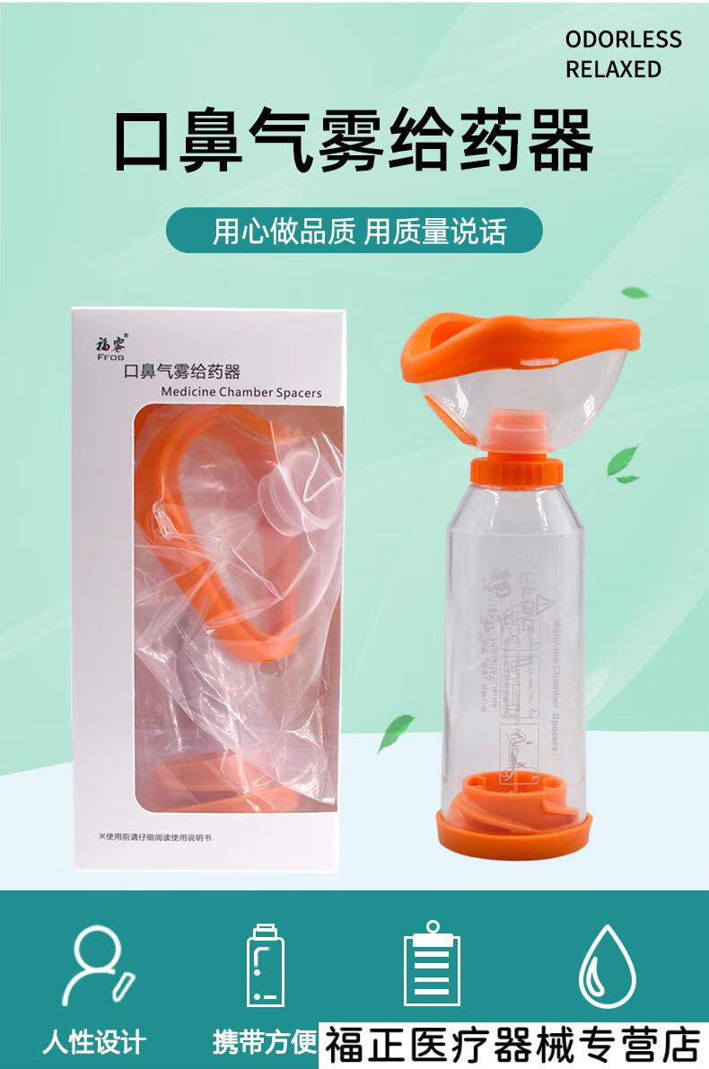医用口鼻气雾剂给药器婴幼儿童成人哮喘吸入储雾罐喷雾筒式吸舒 储物