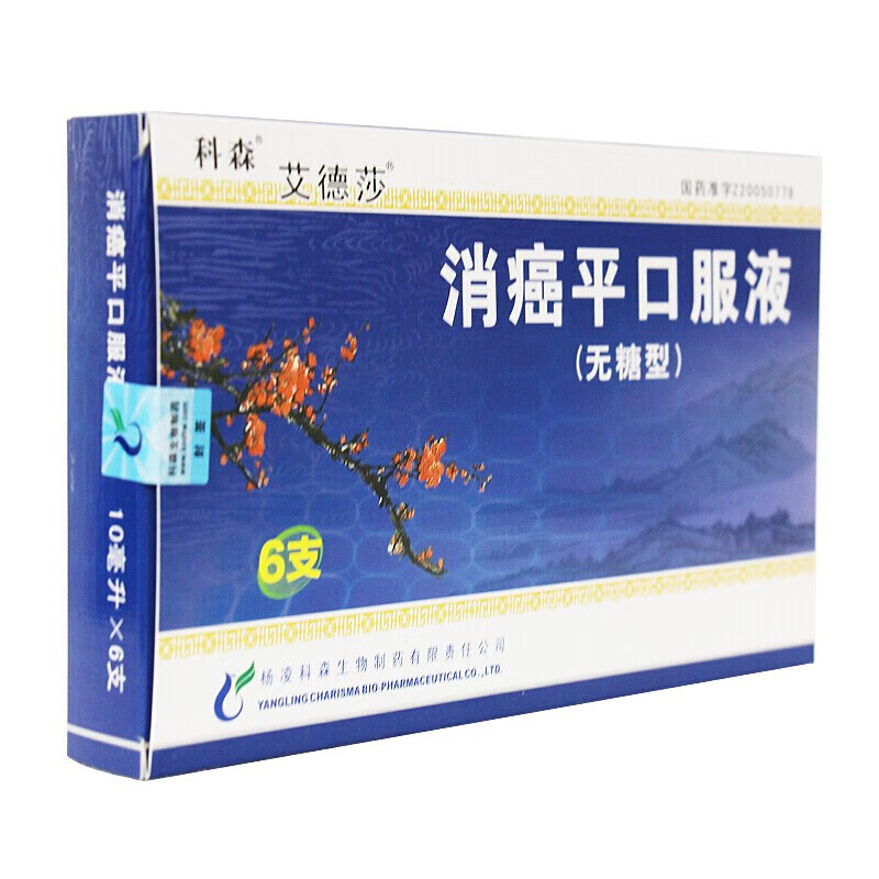 艾德莎 消癌平口服液(无糖型) 10ml*6支/盒 1盒【图片 价格 品牌 报价
