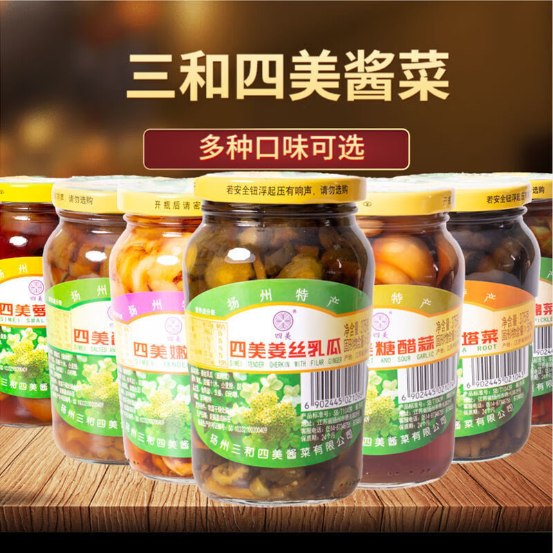 三和四美酱菜扬州特产口味可选下饭菜瓶装开胃菜香菜心萝卜头共2瓶