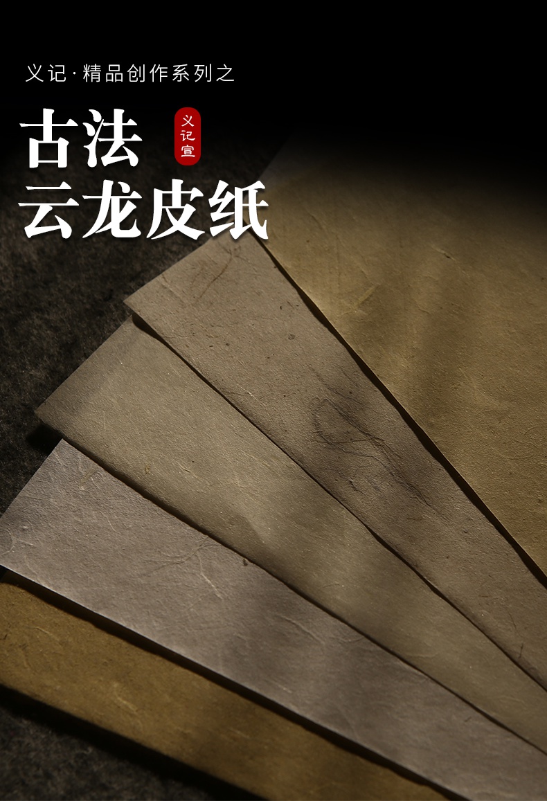云龙皮纸手工宣纸四尺六尺八尺加厚构皮纸仿古半生熟清水云龙长纤维
