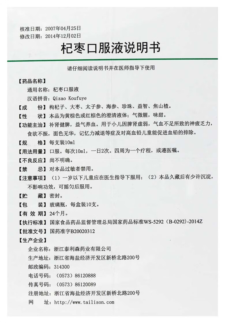 泰利森 杞枣口服液 10ml*10支/盒 十盒装【图片 价格 品牌 报价】