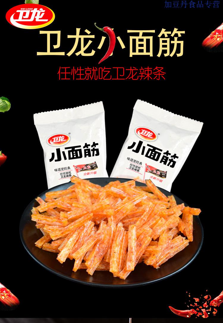 卫龙辣条 卫龙小面筋50包辣条亲嘴烧大刀肉魔芋爽溏心卤蛋儿时怀旧