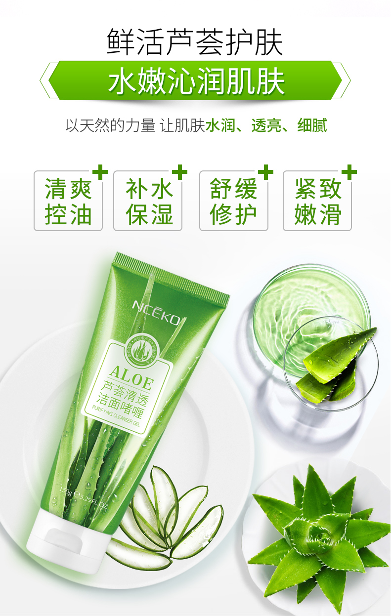 丽颜世家芦荟干皮洗面奶补水控油清洁净化黑头舒缓清爽洁面膏