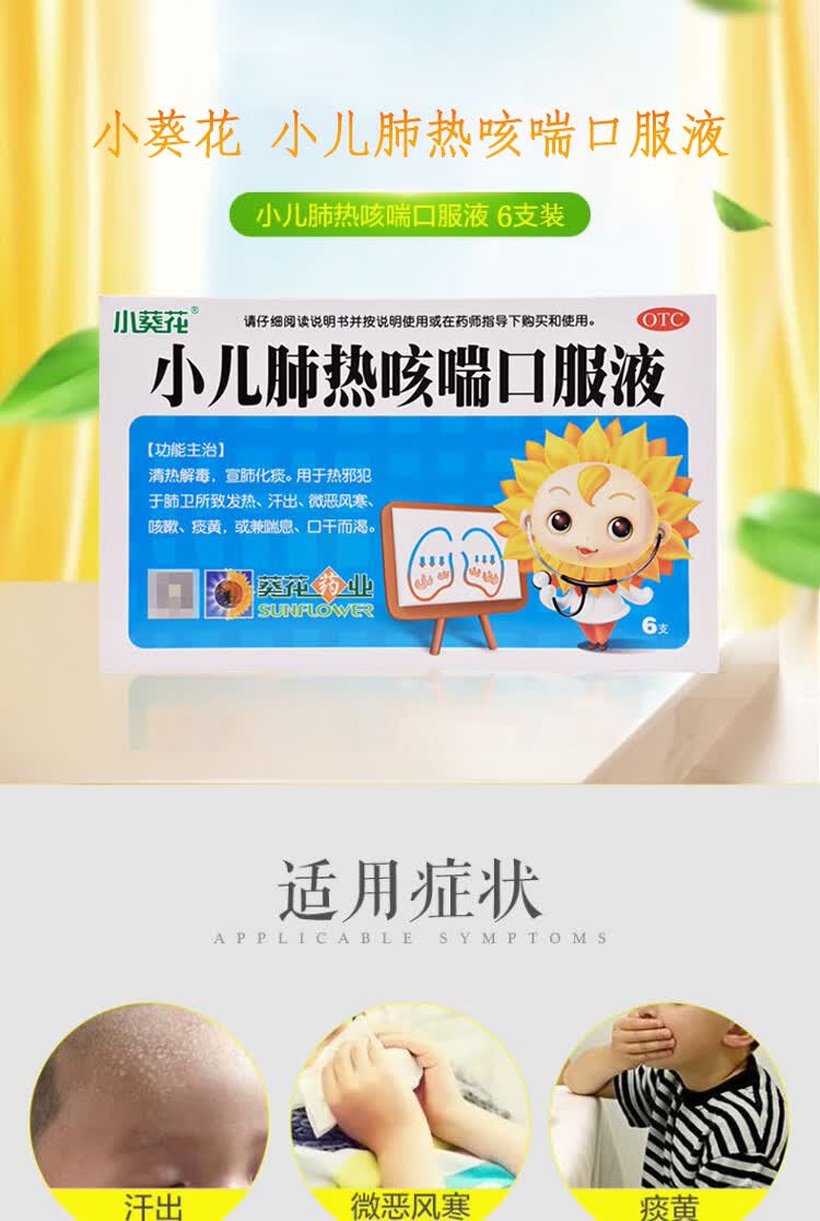 小儿肺热咳喘口服液 10ml*6支 宣肺化痰 发热出汗 儿童发烧咳嗽痰黄 1