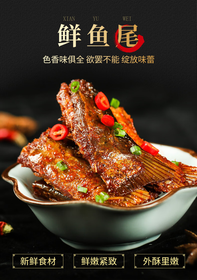馋馋鱼尾108克5包香辣鱼尾巴湖南特产休闲小吃下酒菜办公室零食微辣鱼