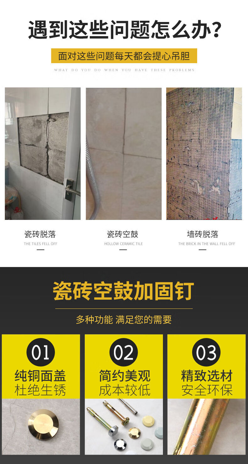 瓷砖防脱落扣条空鼓松动加固钉墙面磁砖片防掉防松动落螺丝固定固件