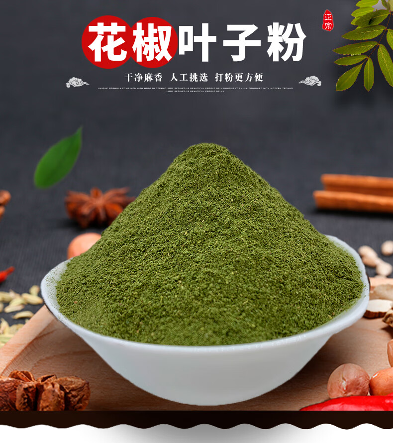 甘肃特产花椒叶粉食用干碎花椒叶子大红袍干净蒸馒头烙饼麻香调料 h