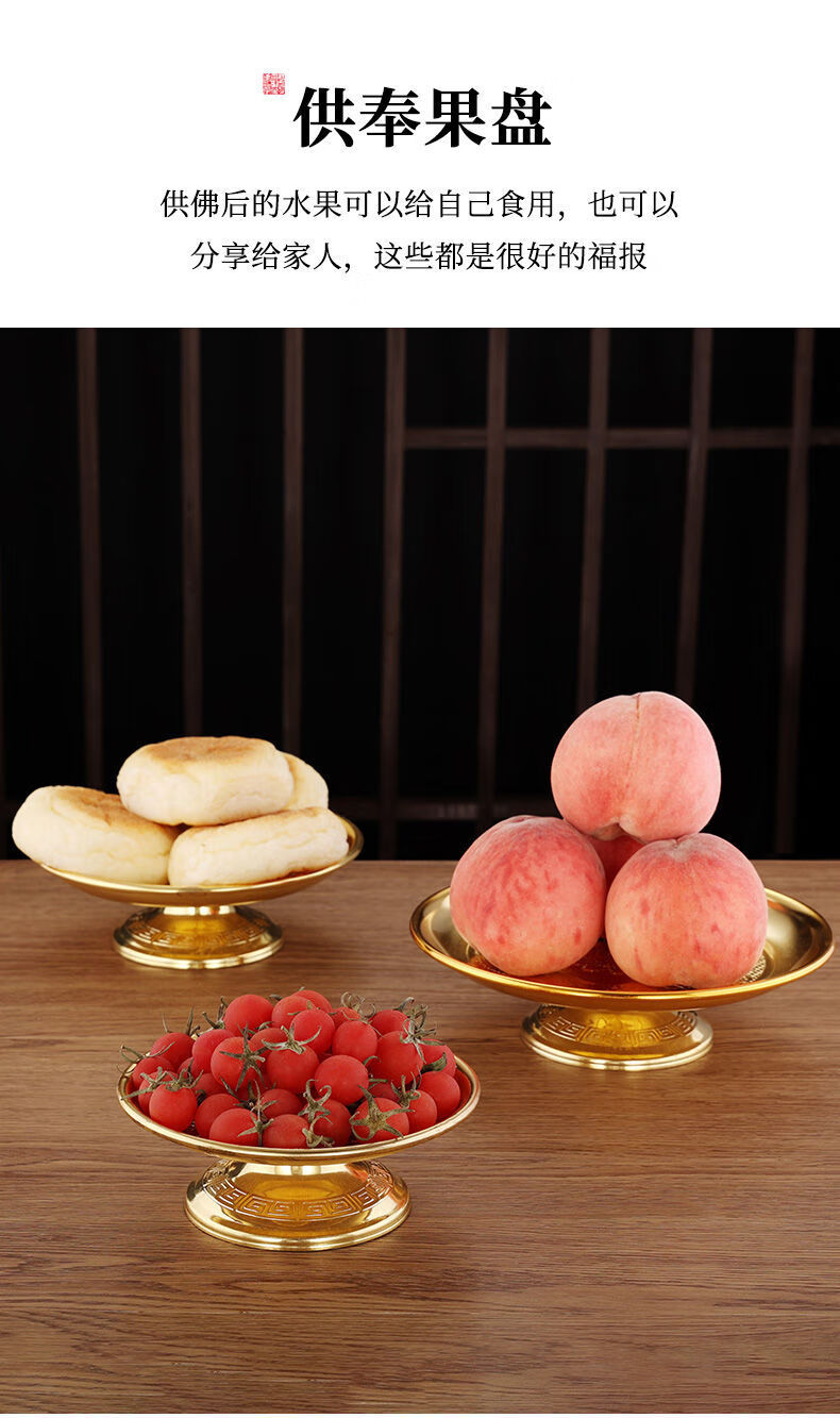 【国庆十一】家用供盘加厚合金色佛前供果盘财神拜神托盘供佛水果盘