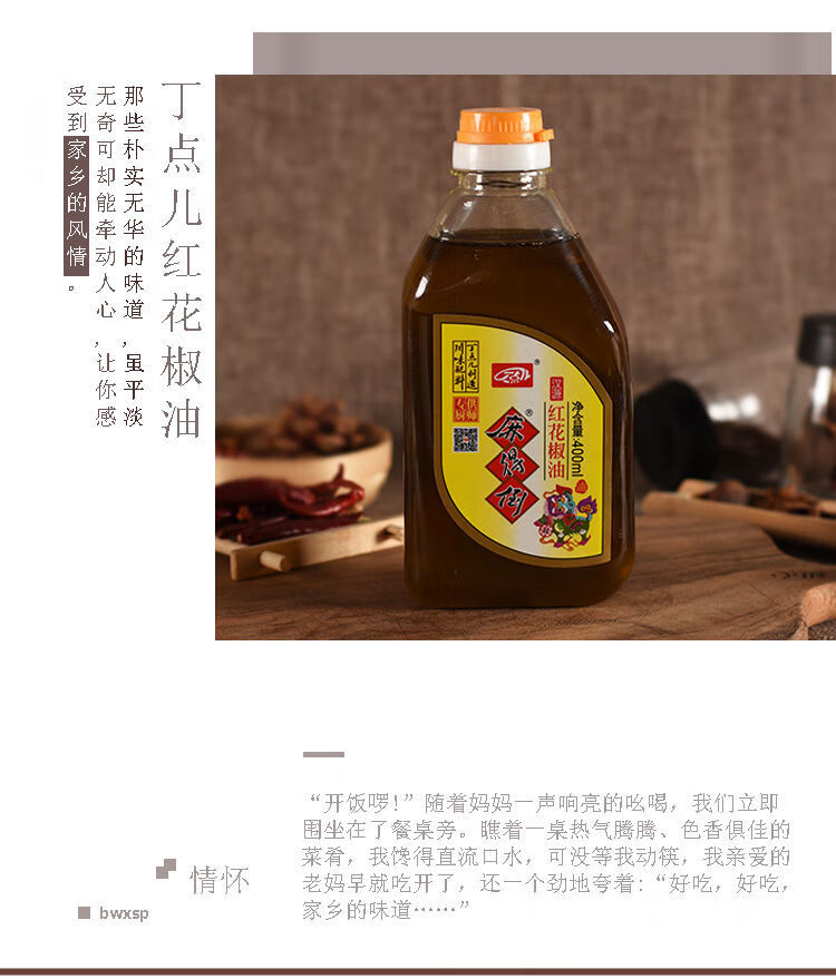 麻得倒红花椒油500ml丁点儿麻油麻椒油400ml过桥米线 丁点儿红花椒油