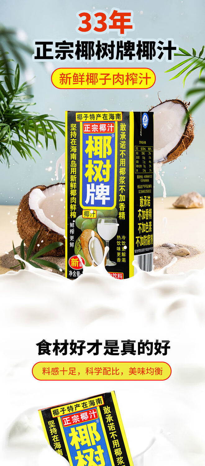 椰树牌椰汁大瓶多规格椰树牌椰汁海南椰奶植物蛋白饮料椰汁1升2盒椰汁