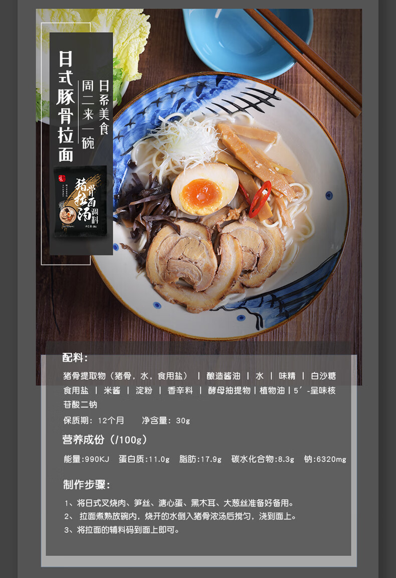日式拉面汤料包豚骨拉面汤包煮面调料包面条汤料包18袋aa