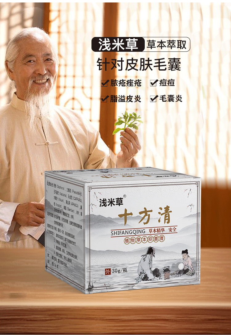浅米草十方清毛囊头皮脸部头发上长痘痘背部腿部手臂桂格十方清一盒装