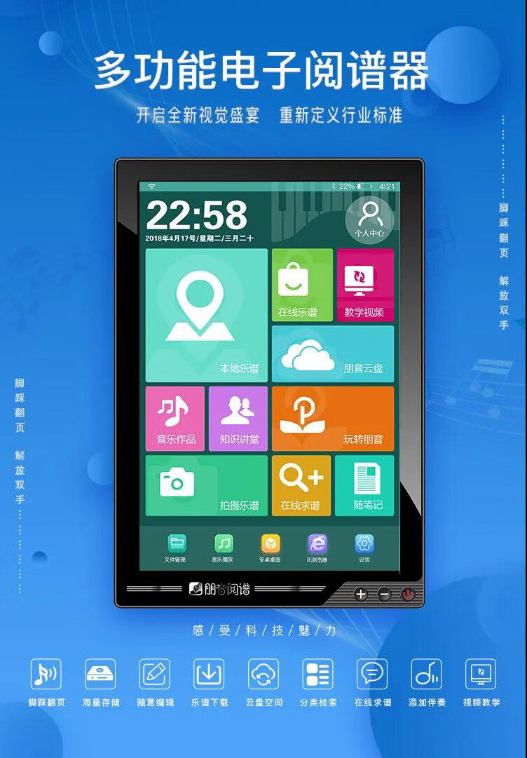 朋音阅谱器唱读谱机无线蓝牙脚踏脚踩翻谱看谱电子乐谱平板动态谱定制