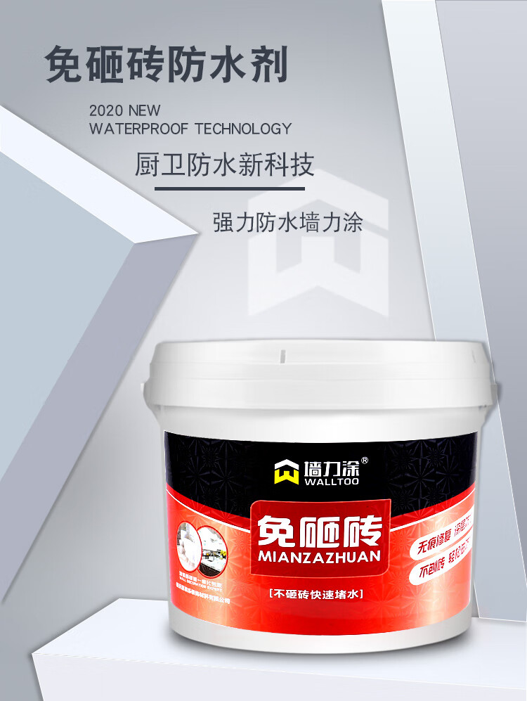 厕所瓷砖缝隙防水胶防水补漏免砸砖防水渗透剂堵漏神器卫生间补漏定制