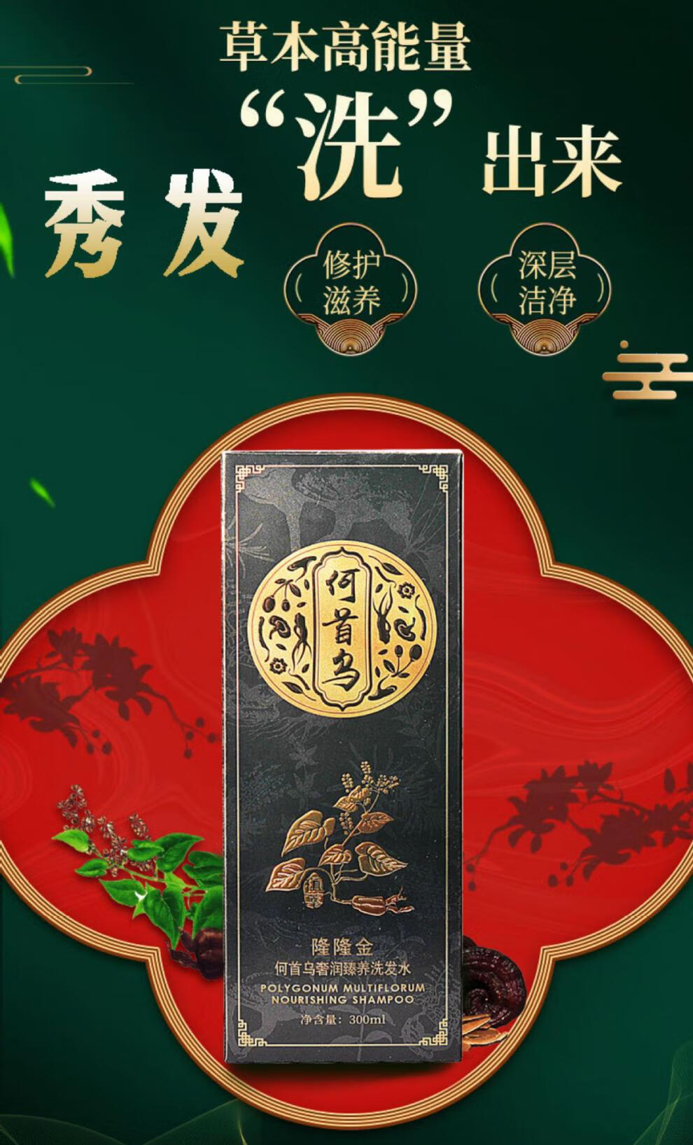 何首乌洗发水 何首乌草本洗发水润发滋养乌发滋养顺滑防白发去油去屑