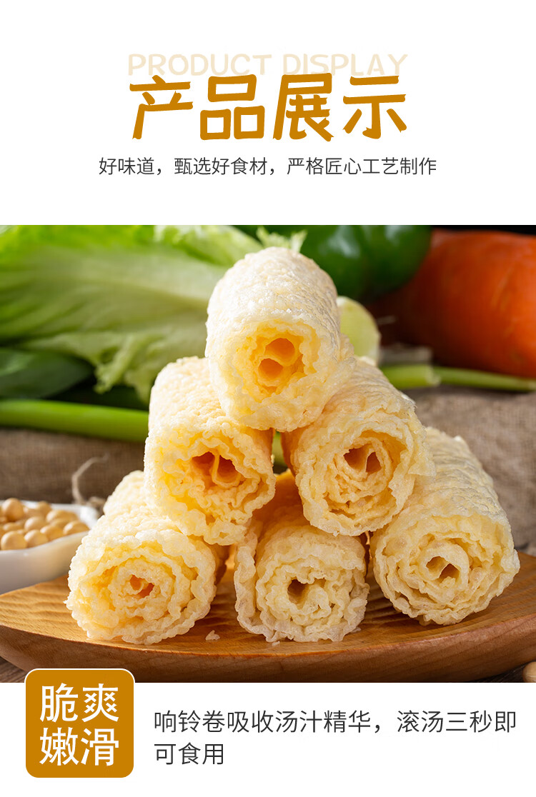响铃卷黄金豆皮卷油炸腐竹皮卷豆制品干货火锅螺蛳粉食材