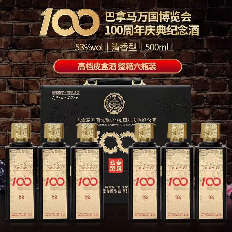 杏花村巴拿马100纪念酒 500ml*6瓶 杏花村(山西)巴拿马万国博览会100