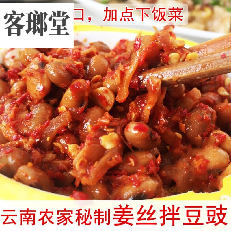 云南特产农家苤菜根姜丝拌豆鼓纳豆下饭菜半斤1瓶满3瓶