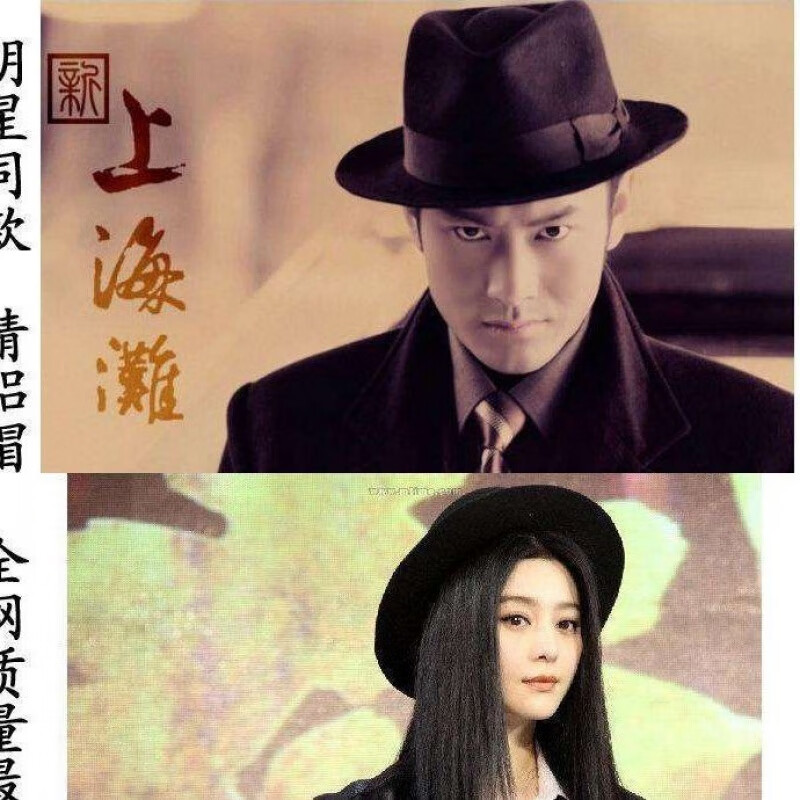 上海滩帽子上海滩许文强复古黑色大檐英伦爵士帽礼帽男女士舞台表演帽