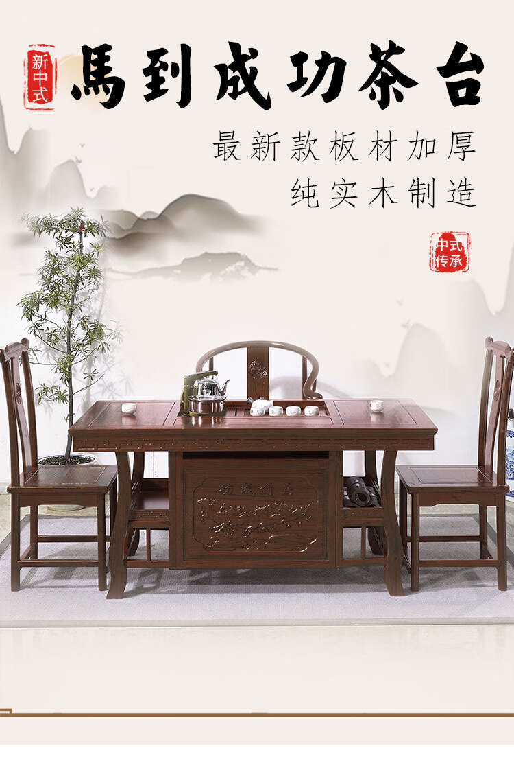新中式茶桌椅组合实木泡茶台茶具套装一体家用茶几马到成功茶艺桌 成功桌1.5米色+1主椅+4月椅 默认1