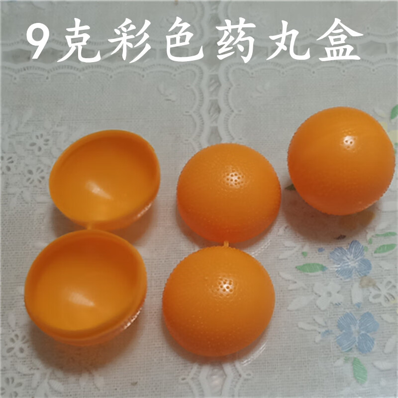 中药丸盒3 6 9g克蜜丸盒塑料药丸盒子包装盒脐丸壳球丸100个 大3克